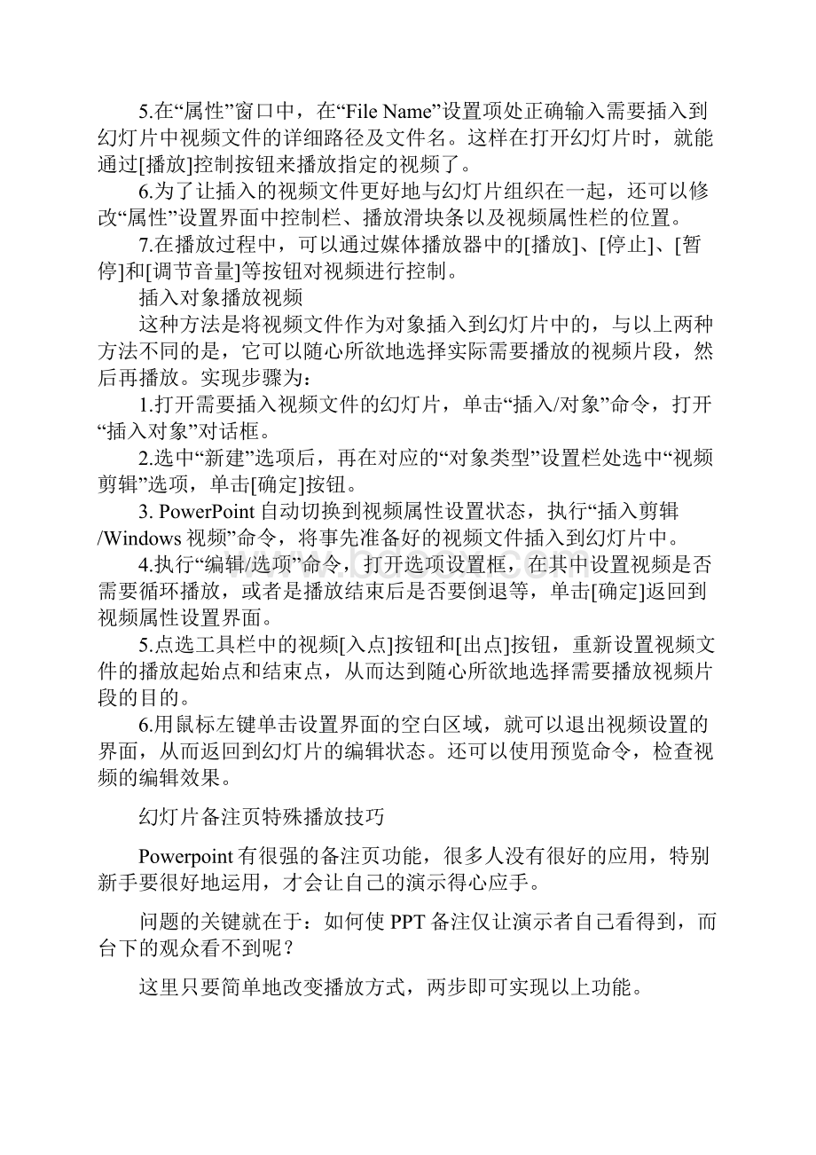 PPT插入视频三种方法其它技巧.docx_第2页