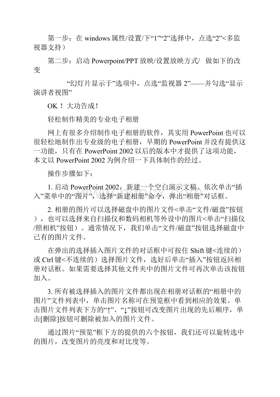 PPT插入视频三种方法其它技巧.docx_第3页