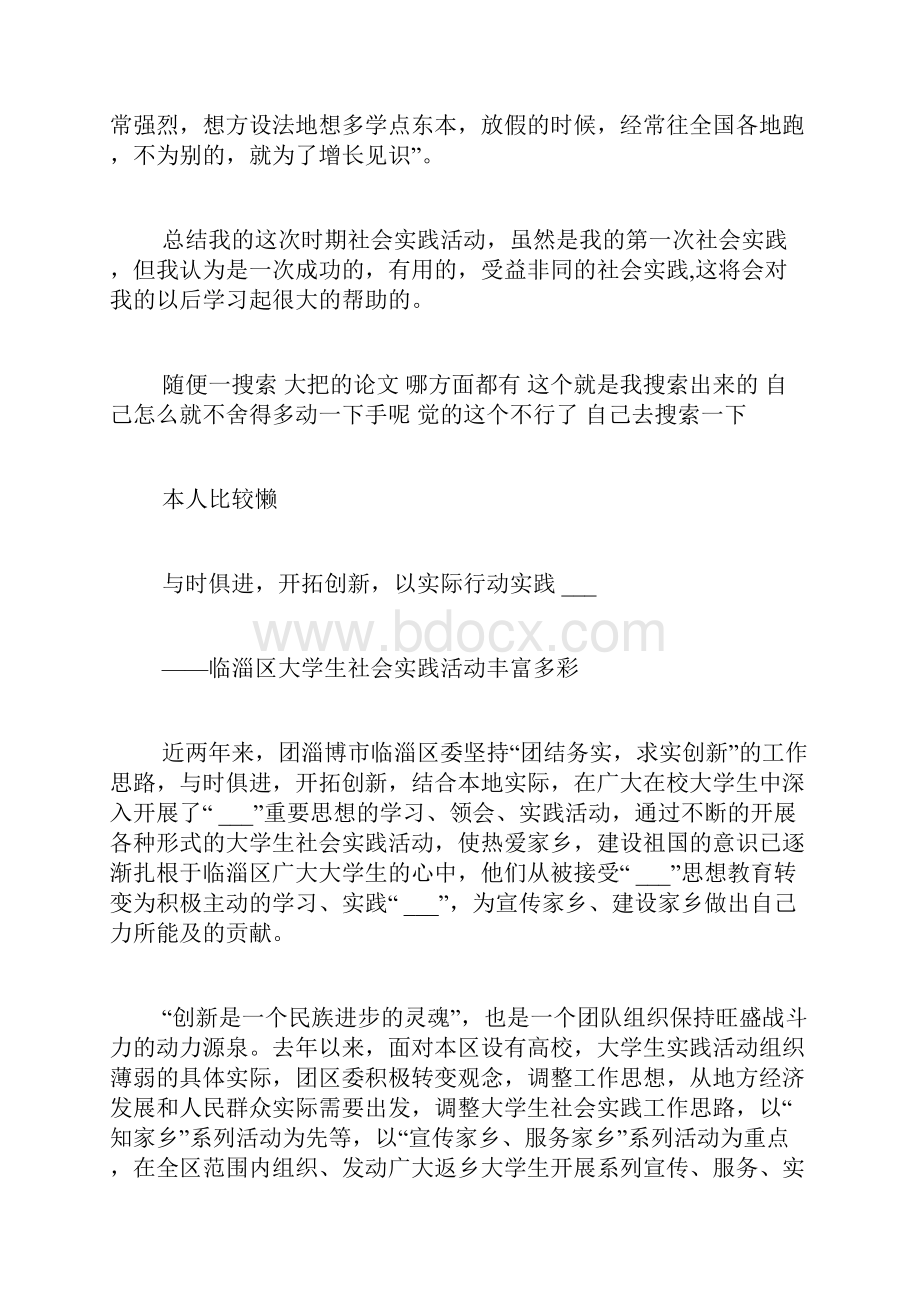 北京实习报告范文社会实践报告范文Word文档下载推荐.docx_第3页