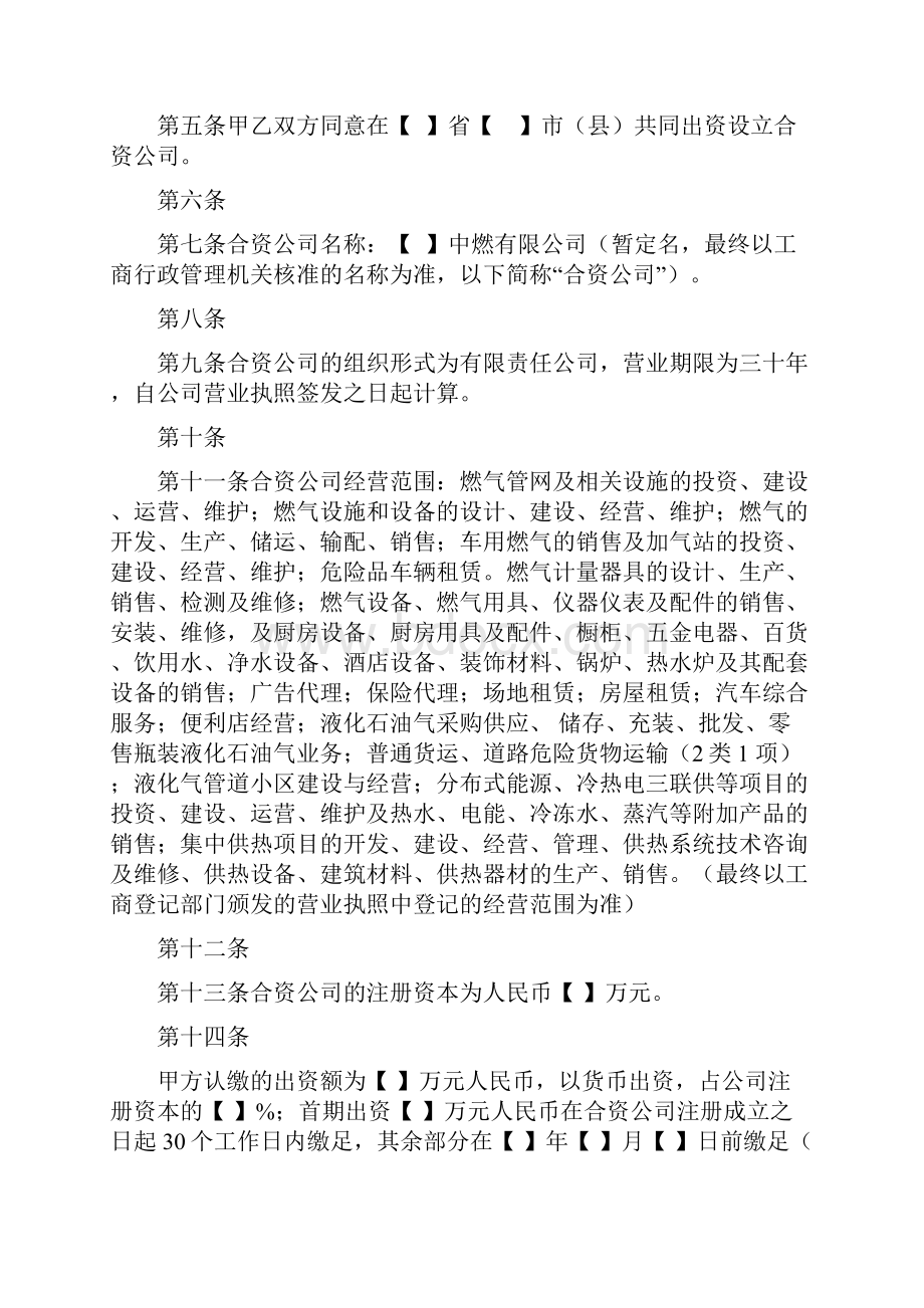 合资经营合同内资合资Word文件下载.docx_第2页