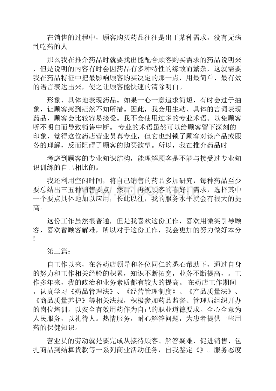 药店营业员自我鉴定.docx_第3页