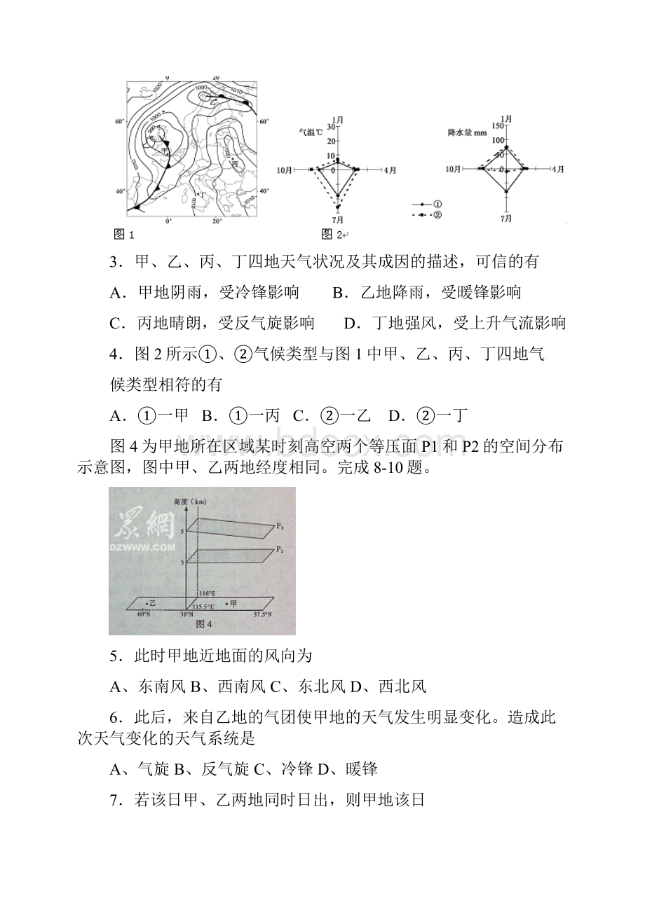 市届高三地理月考试题Word格式.docx_第2页