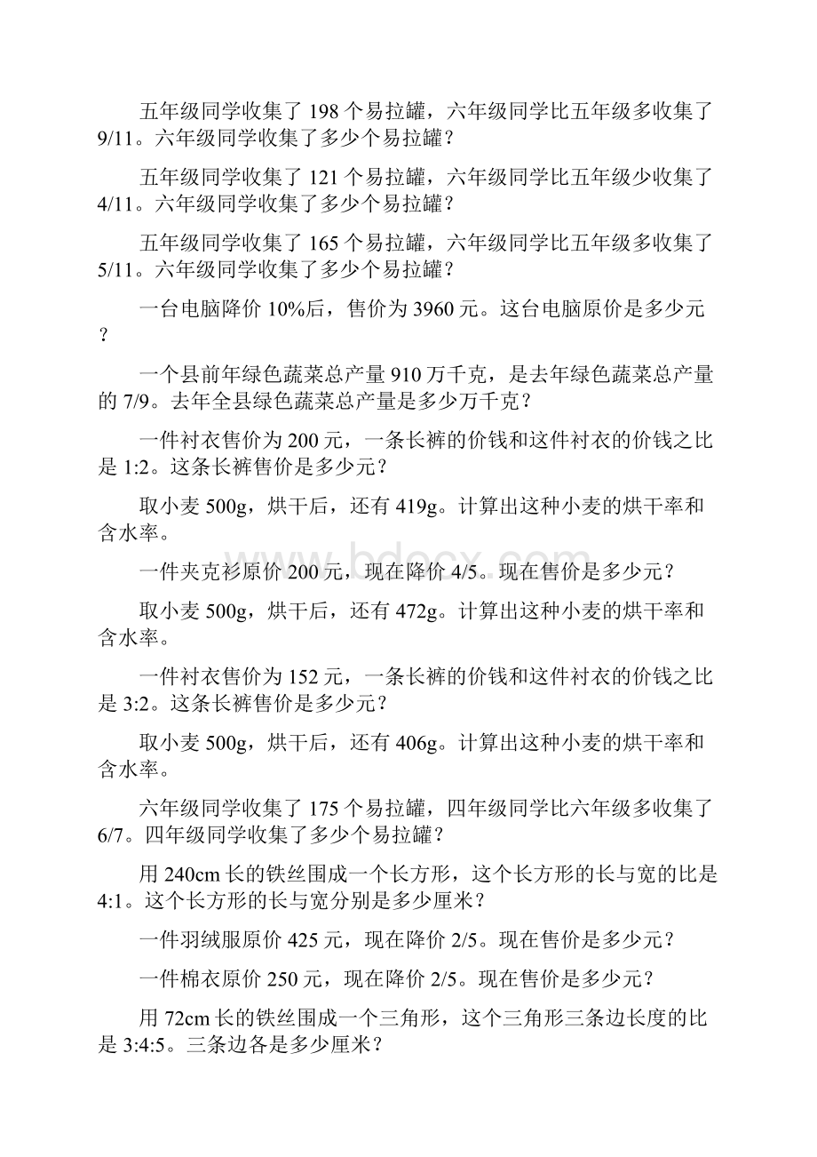 六年级数学上册解决问题专项训练26Word文件下载.docx_第2页