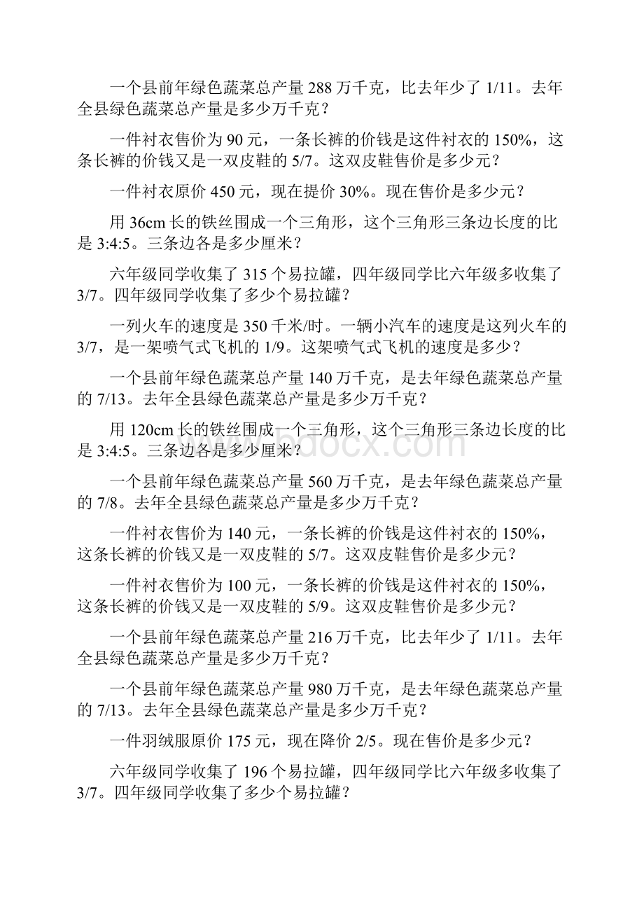 六年级数学上册解决问题专项训练26Word文件下载.docx_第3页