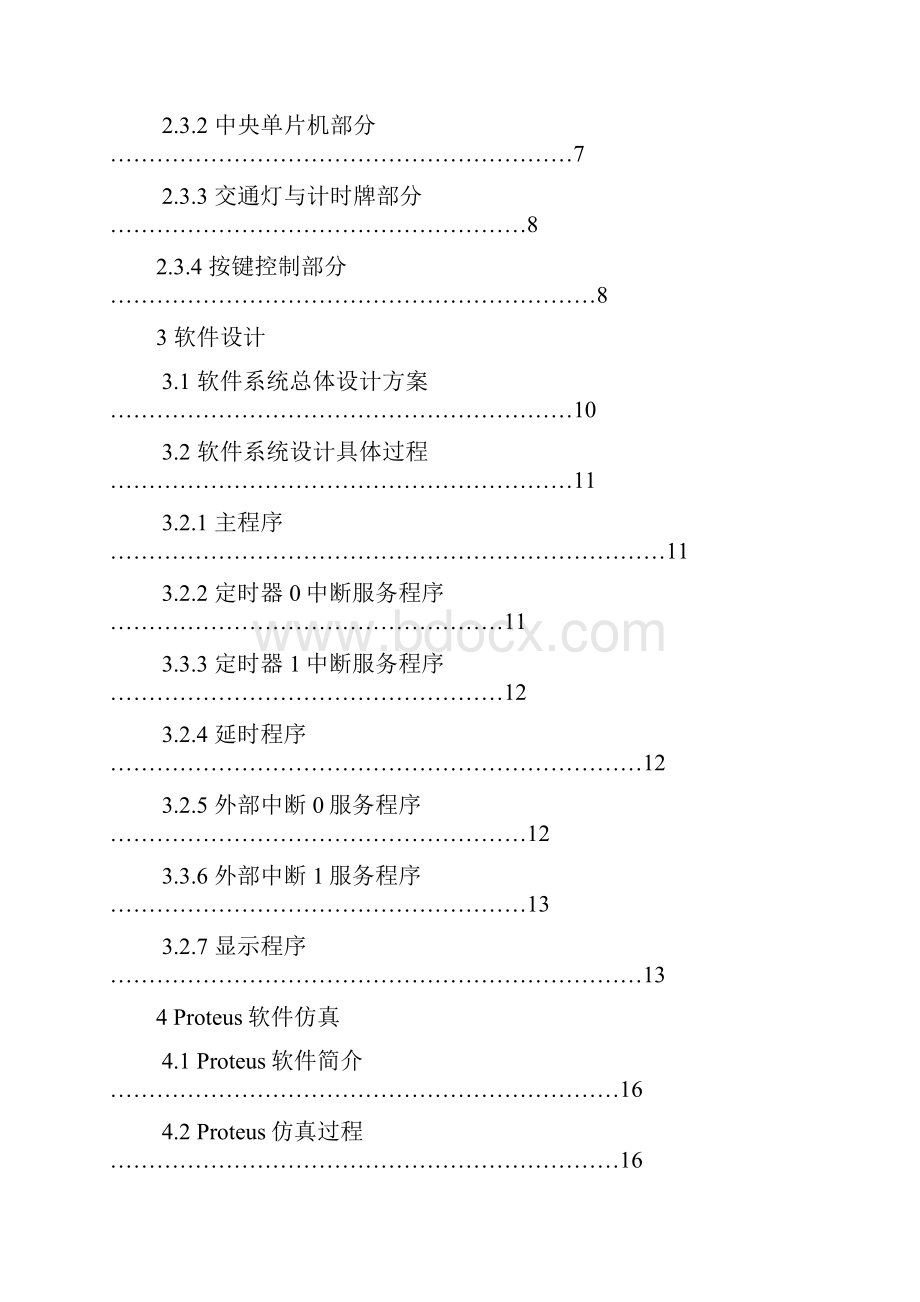 交通单片机课程.docx_第3页