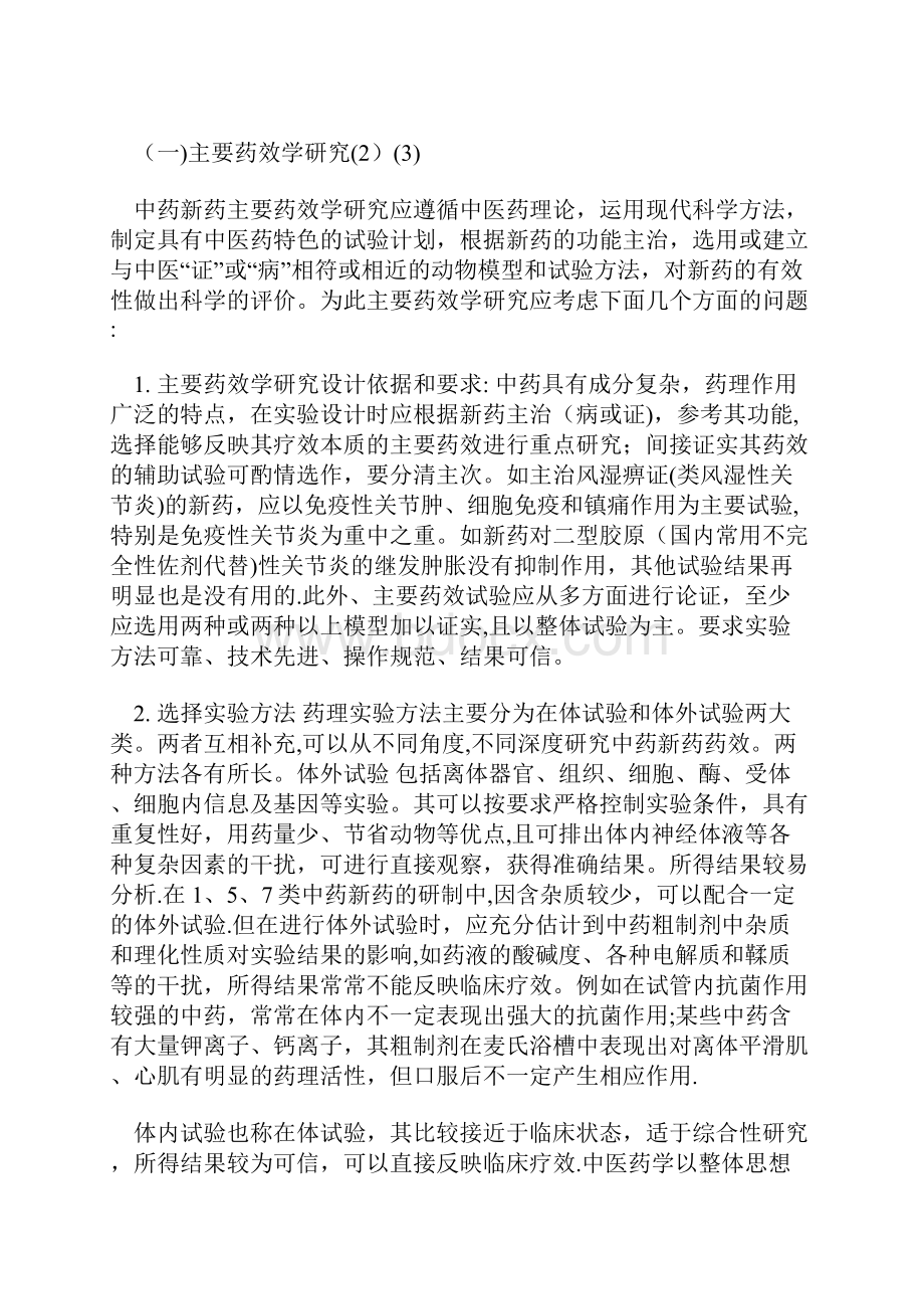 人与动物剂量换算资料.docx_第3页