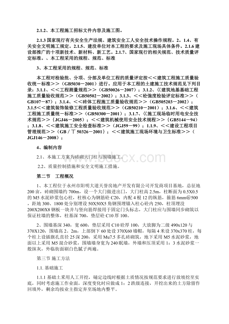 围墙施工组织设计.docx_第2页