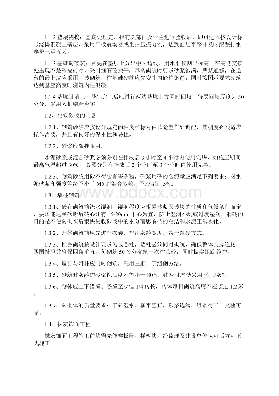 围墙施工组织设计.docx_第3页