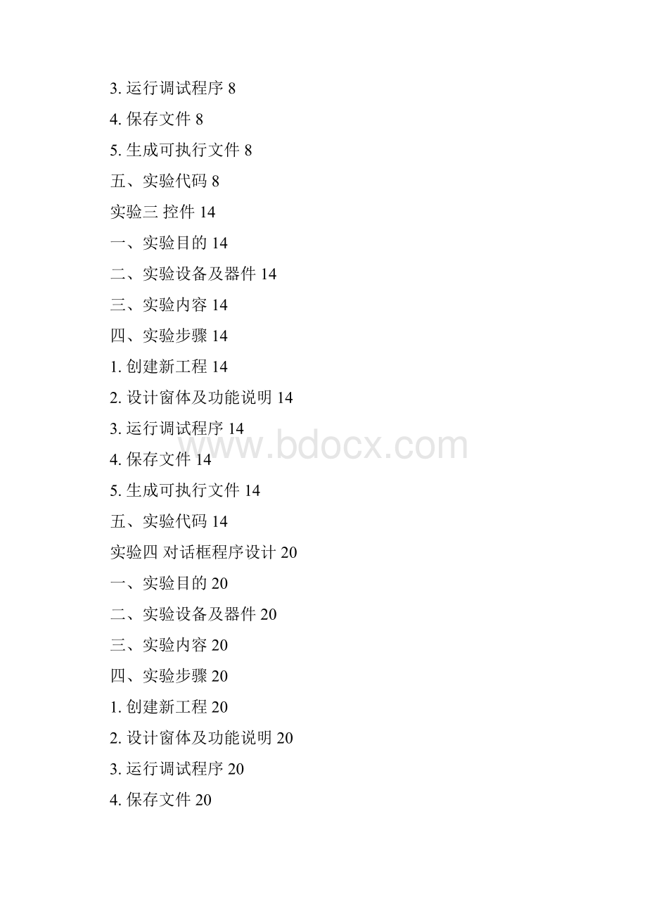 软件技术基础实验报告.docx_第2页