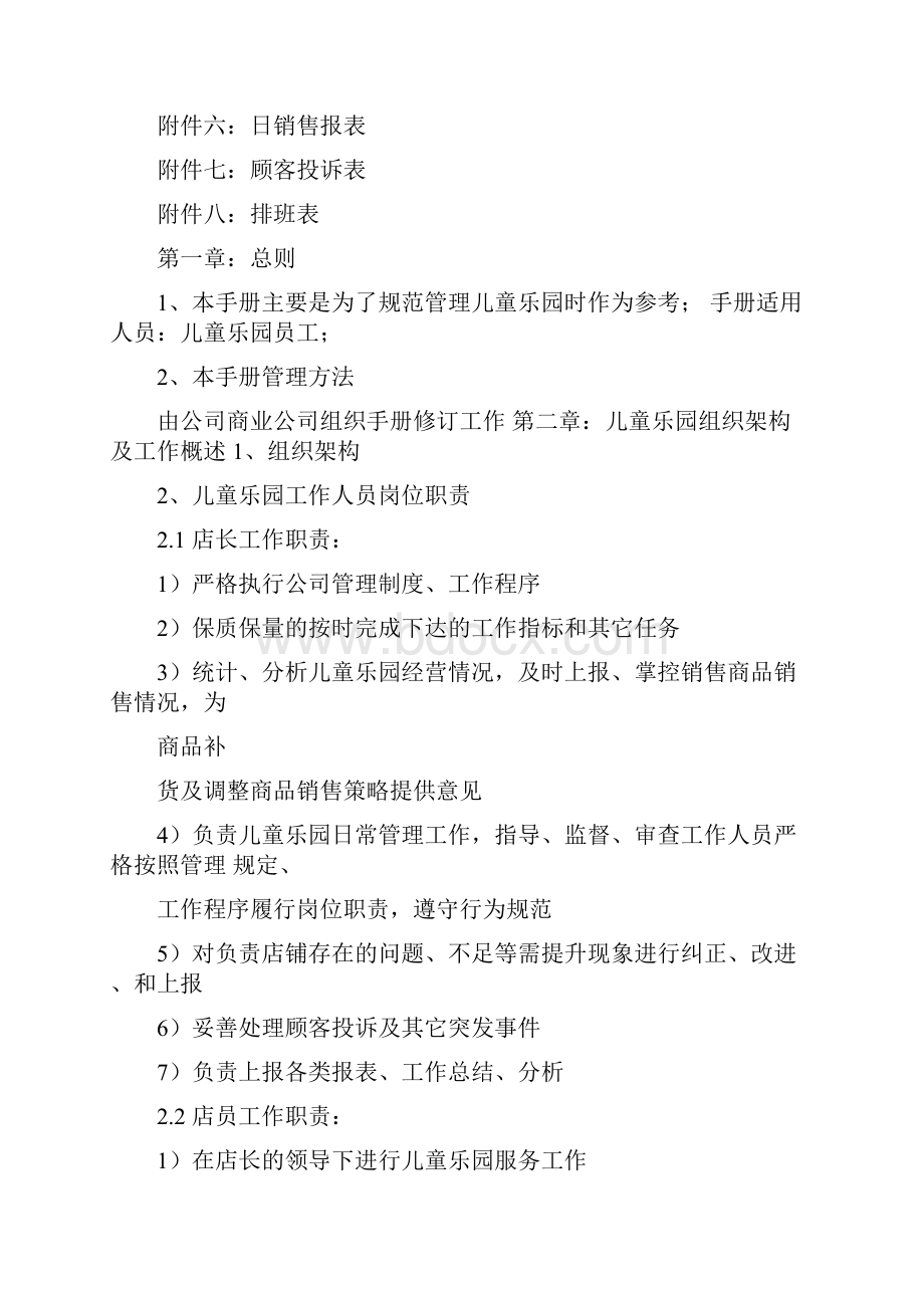 儿童乐园运营手册Word文档格式.docx_第3页