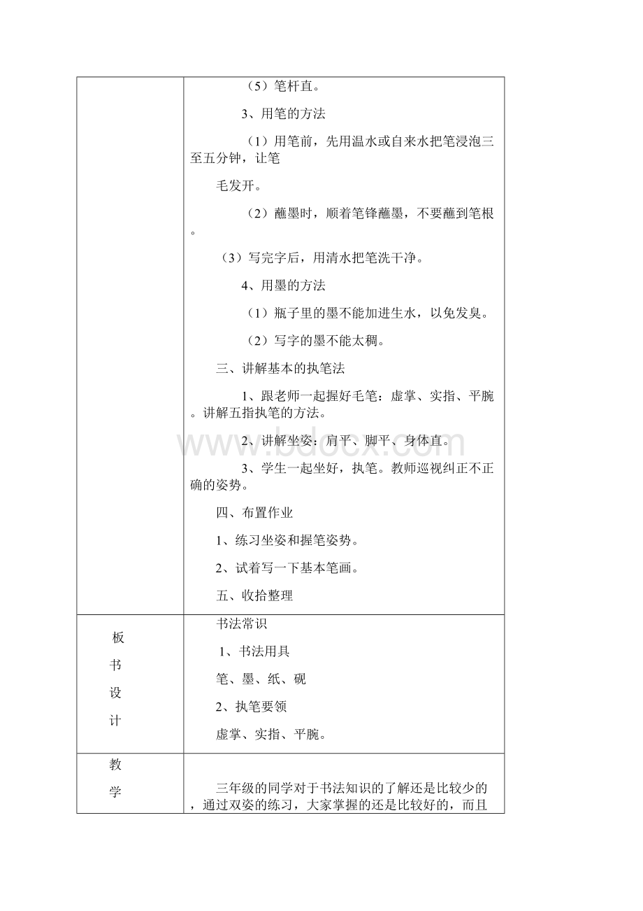 三年级书法教案.docx_第2页