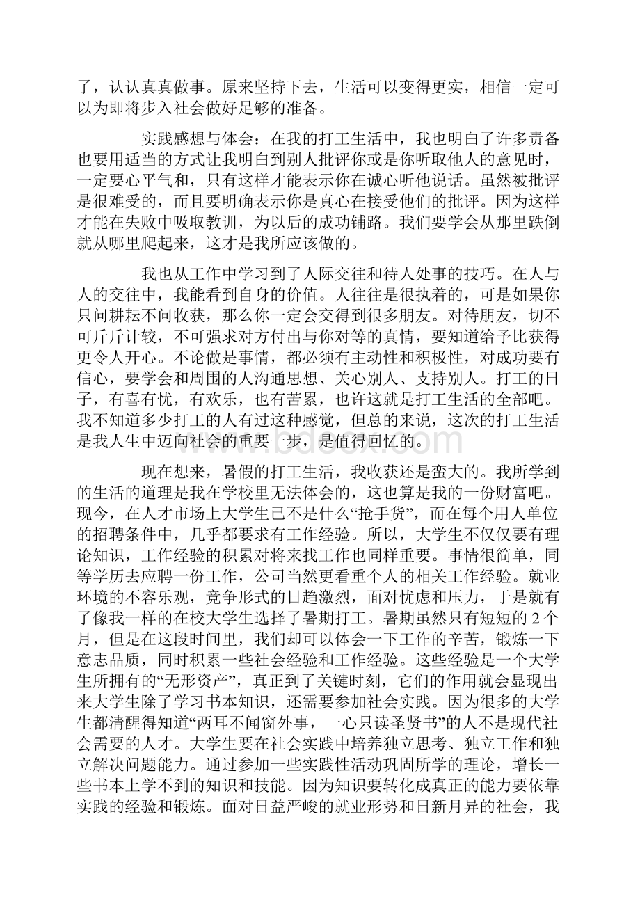 实用的社会实践报告锦集4篇Word文件下载.docx_第3页