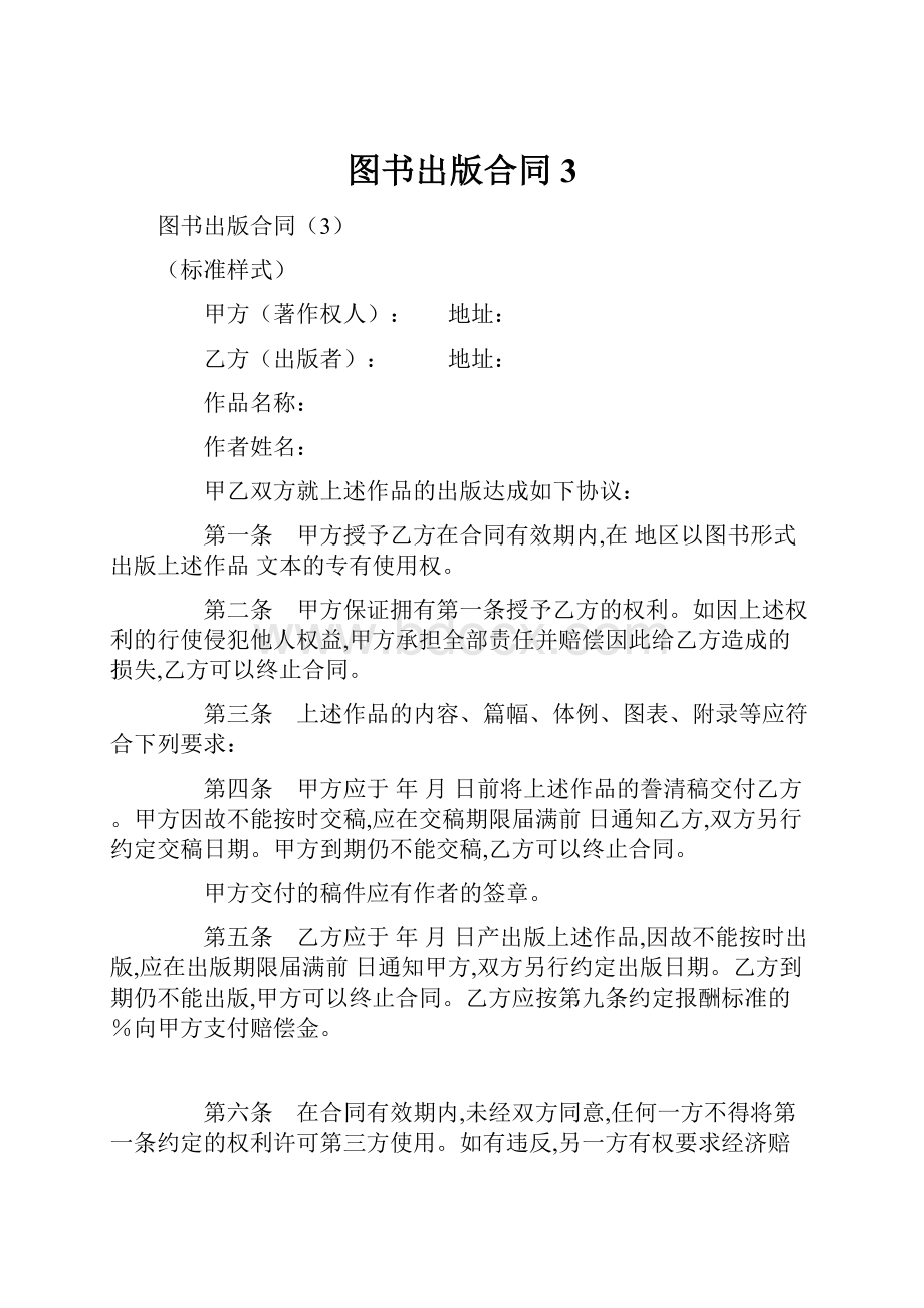 图书出版合同3Word格式文档下载.docx_第1页