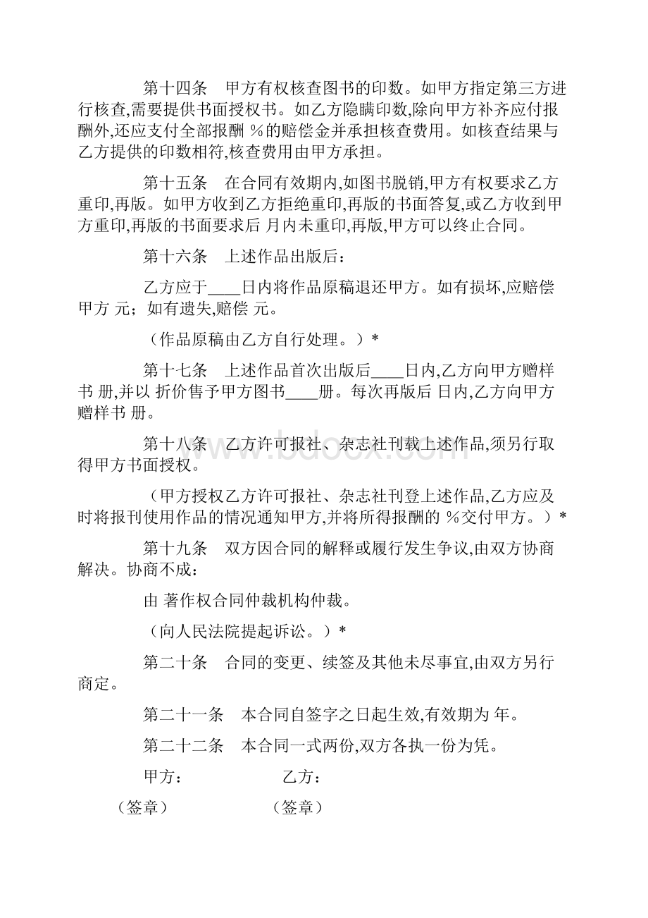 图书出版合同3Word格式文档下载.docx_第3页