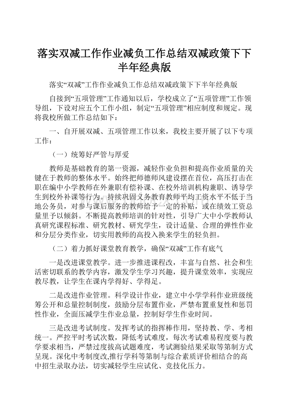 落实双减工作作业减负工作总结双减政策下下半年经典版Word文档格式.docx