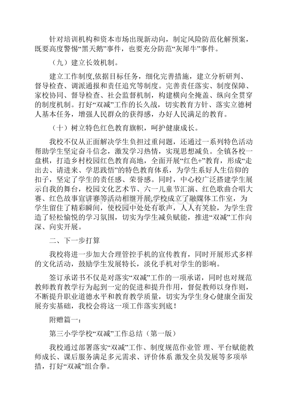 落实双减工作作业减负工作总结双减政策下下半年经典版Word文档格式.docx_第3页