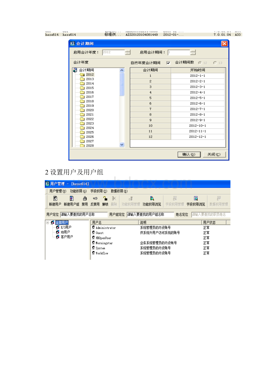 ERP金蝶K3实习报告截图及心得Word格式文档下载.docx_第3页