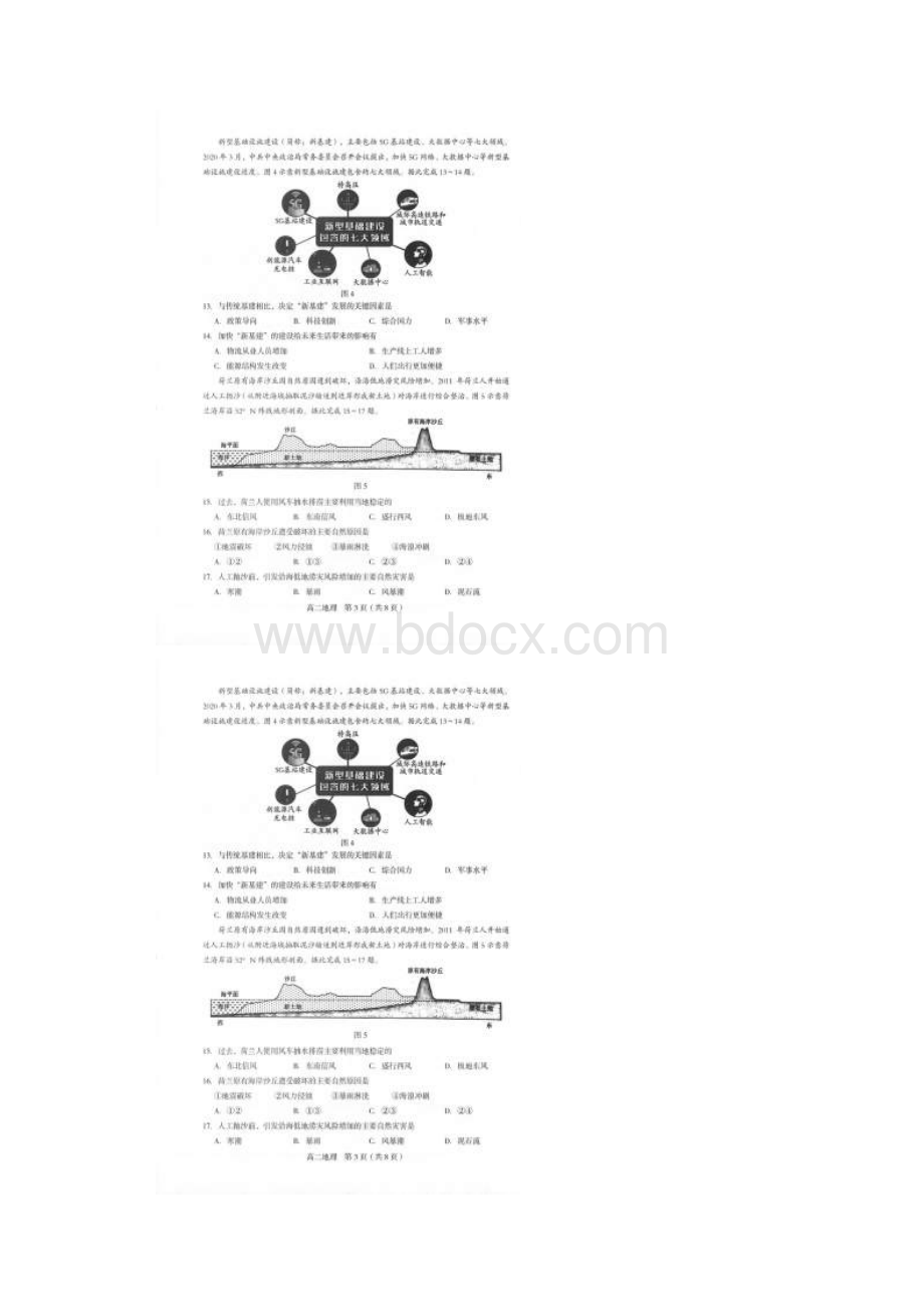 福建省龙岩市一级达标校学年高二下学期期末质检地理试题 扫描版含答案.docx_第3页