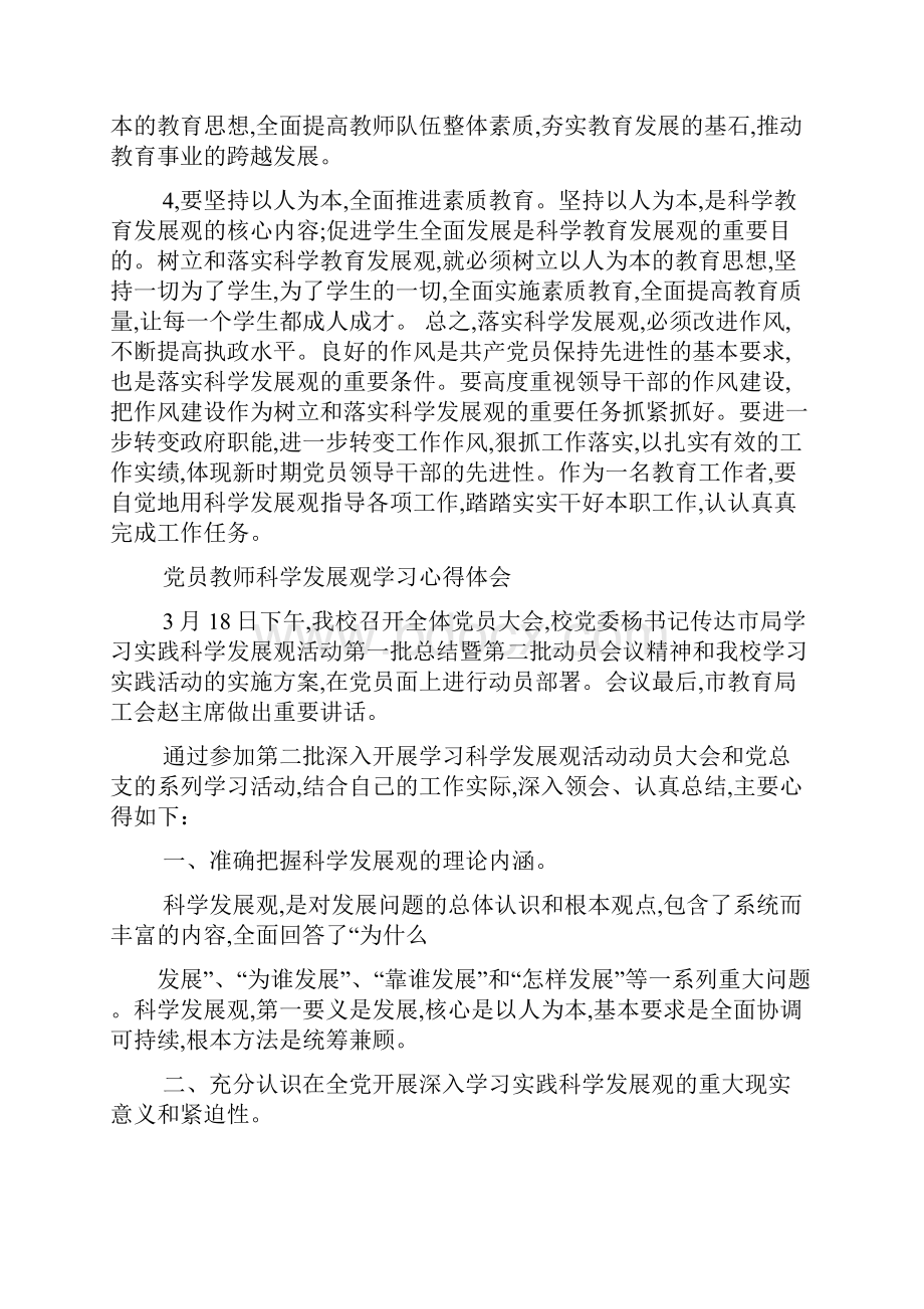 教师科学发展观心得体会教师通用最新范文.docx_第2页