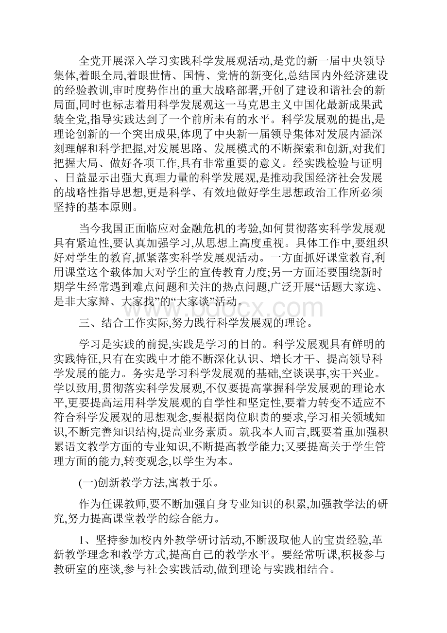 教师科学发展观心得体会教师通用最新范文.docx_第3页