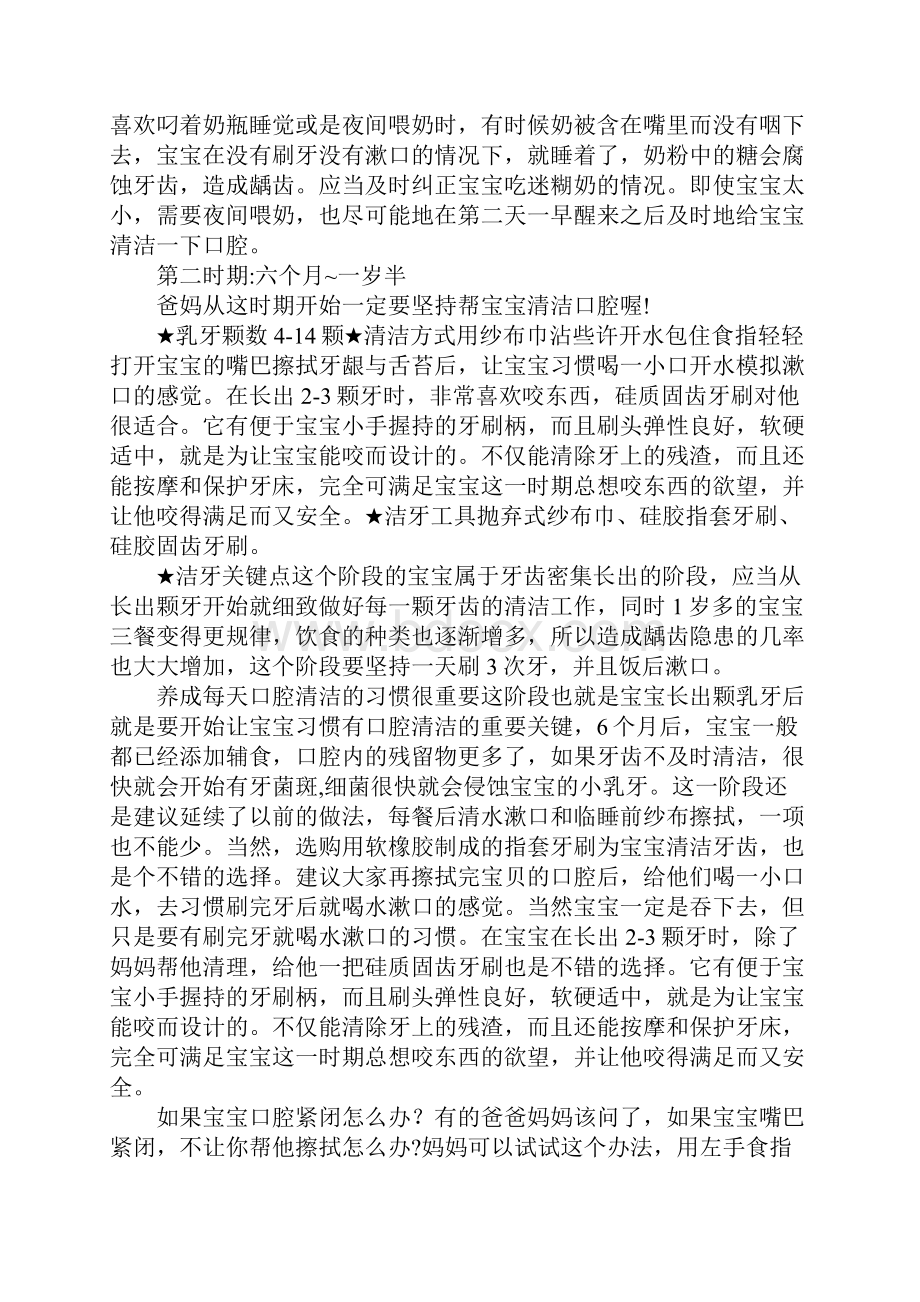 岁开始的牙齿护理方案Word文档下载推荐.docx_第2页