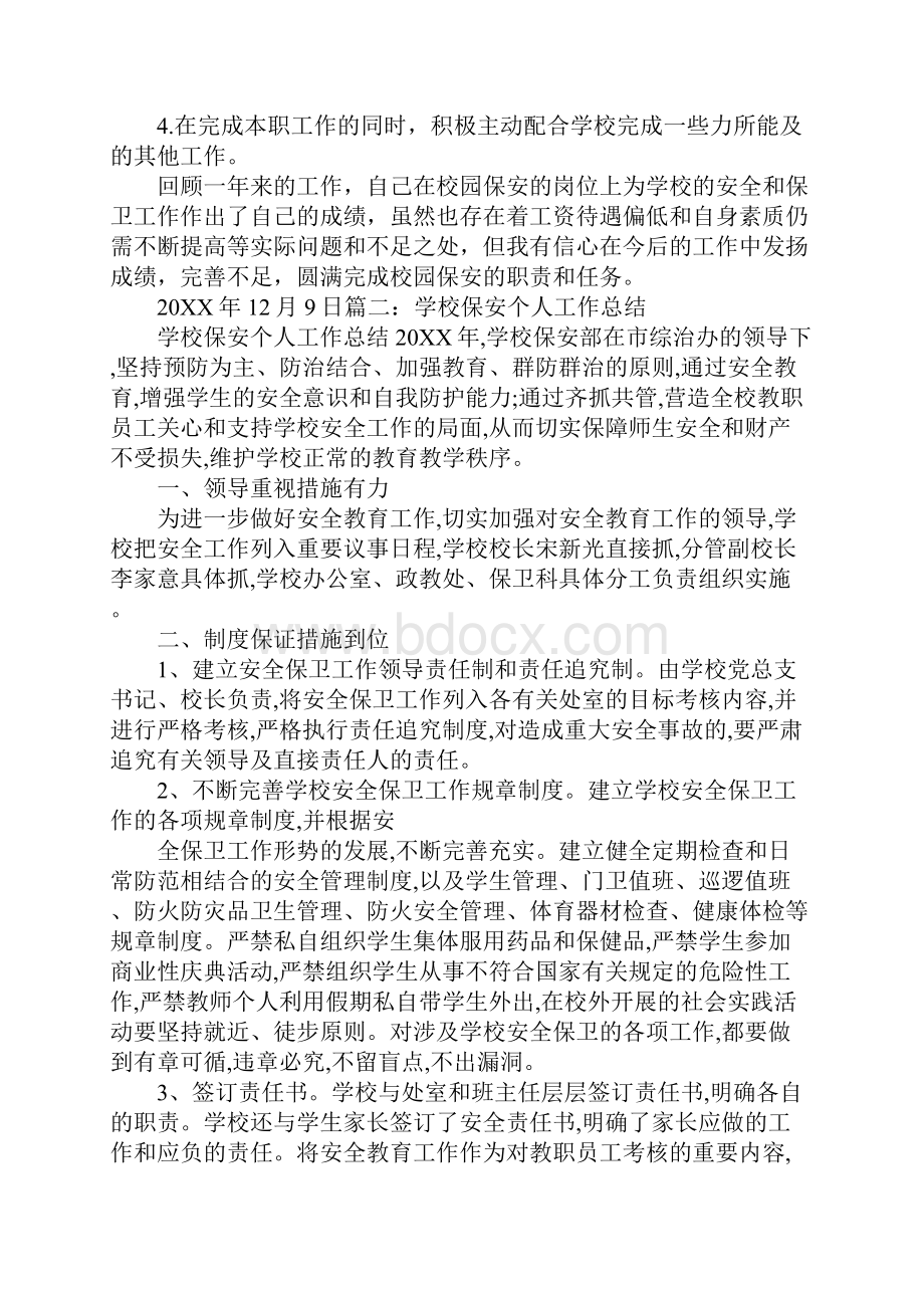 门岗个人工作总结Word格式文档下载.docx_第2页