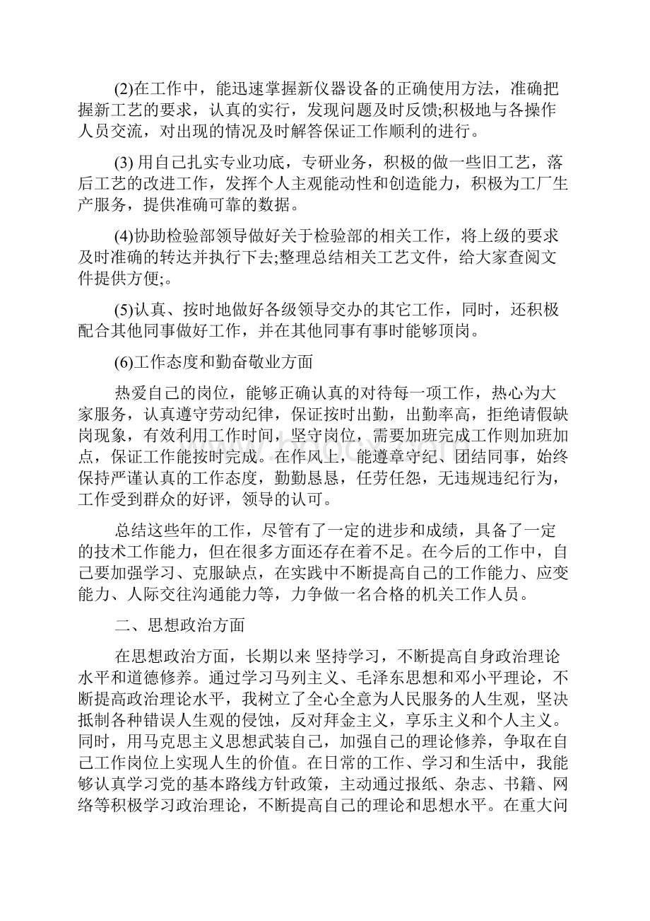 学校思想政治工作心得体会总结精选范文Word格式文档下载.docx_第3页