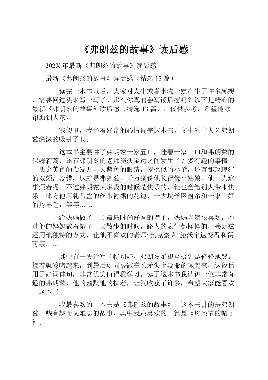 《弗朗兹的故事》读后感Word下载.docx