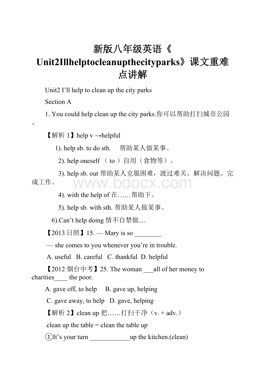 新版八年级英语《Unit2Illhelptocleanupthecityparks》课文重难点讲解Word下载.docx