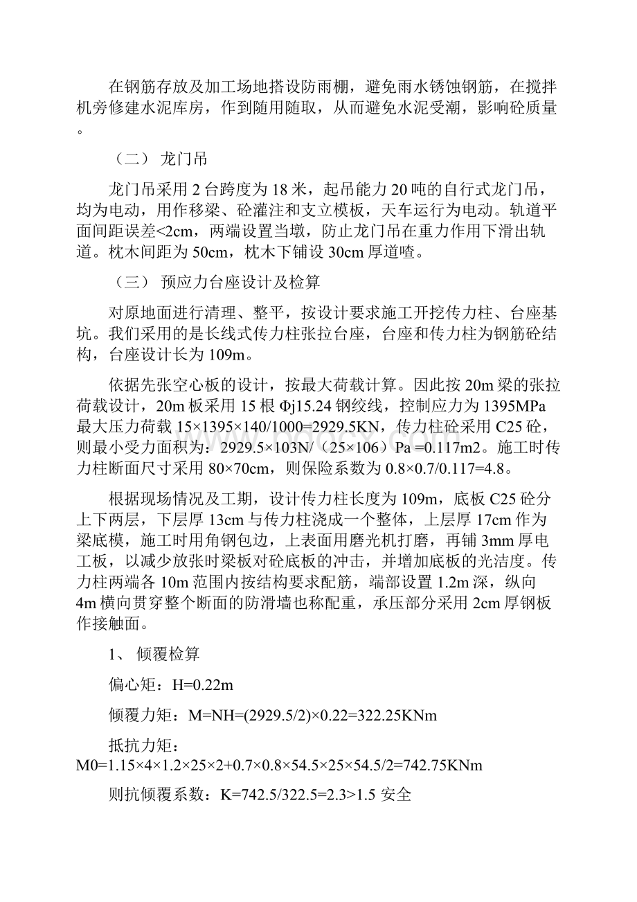 试验预制梁施工方案.docx_第2页