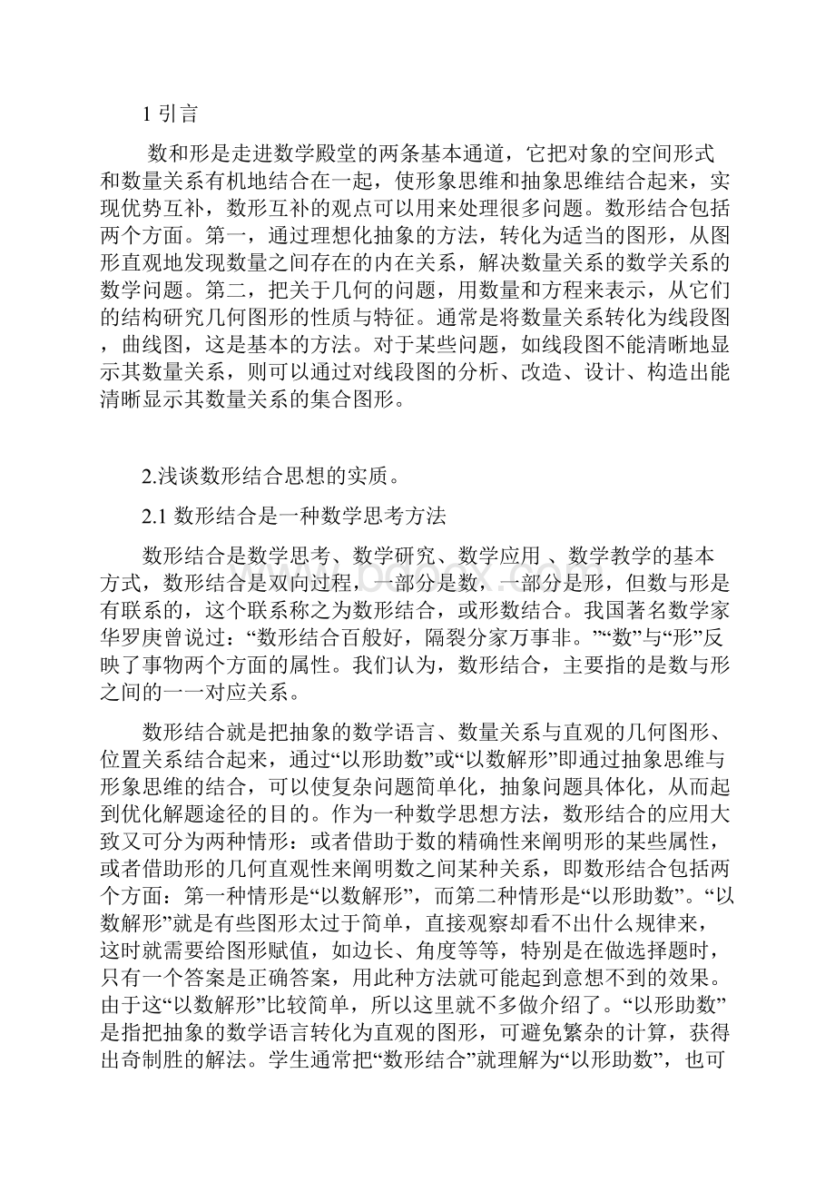 论数形结合方法的应用.docx_第3页