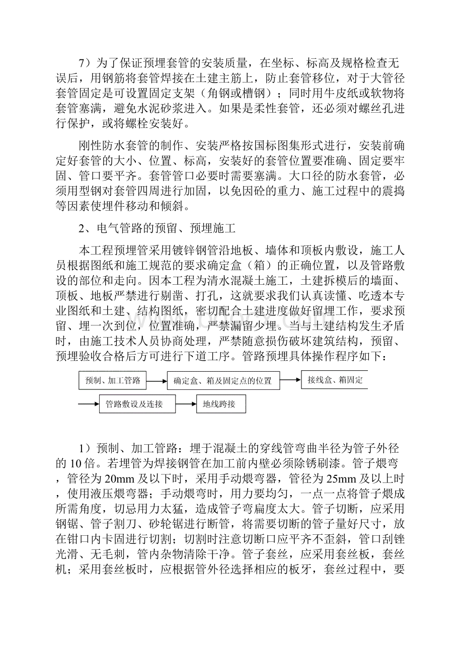 预留预埋专项方案.docx_第3页