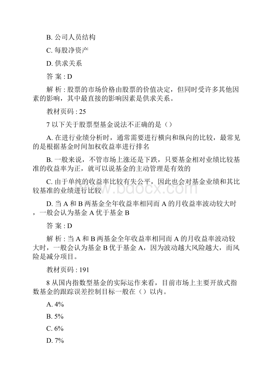 证券从业资格考试基金销售押题二.docx_第3页