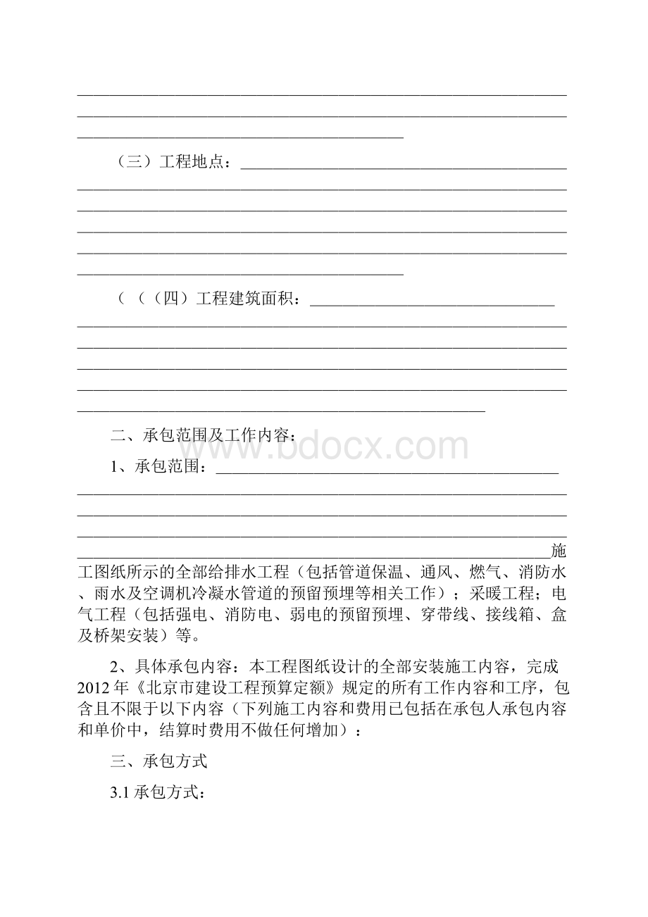 水电安装工程施工劳务分包合同.docx_第2页