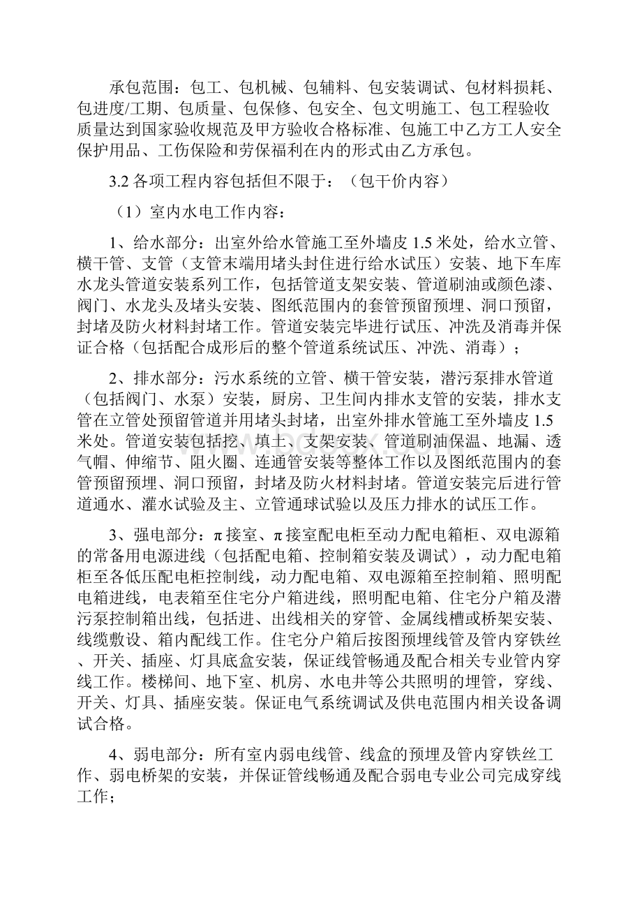 水电安装工程施工劳务分包合同.docx_第3页