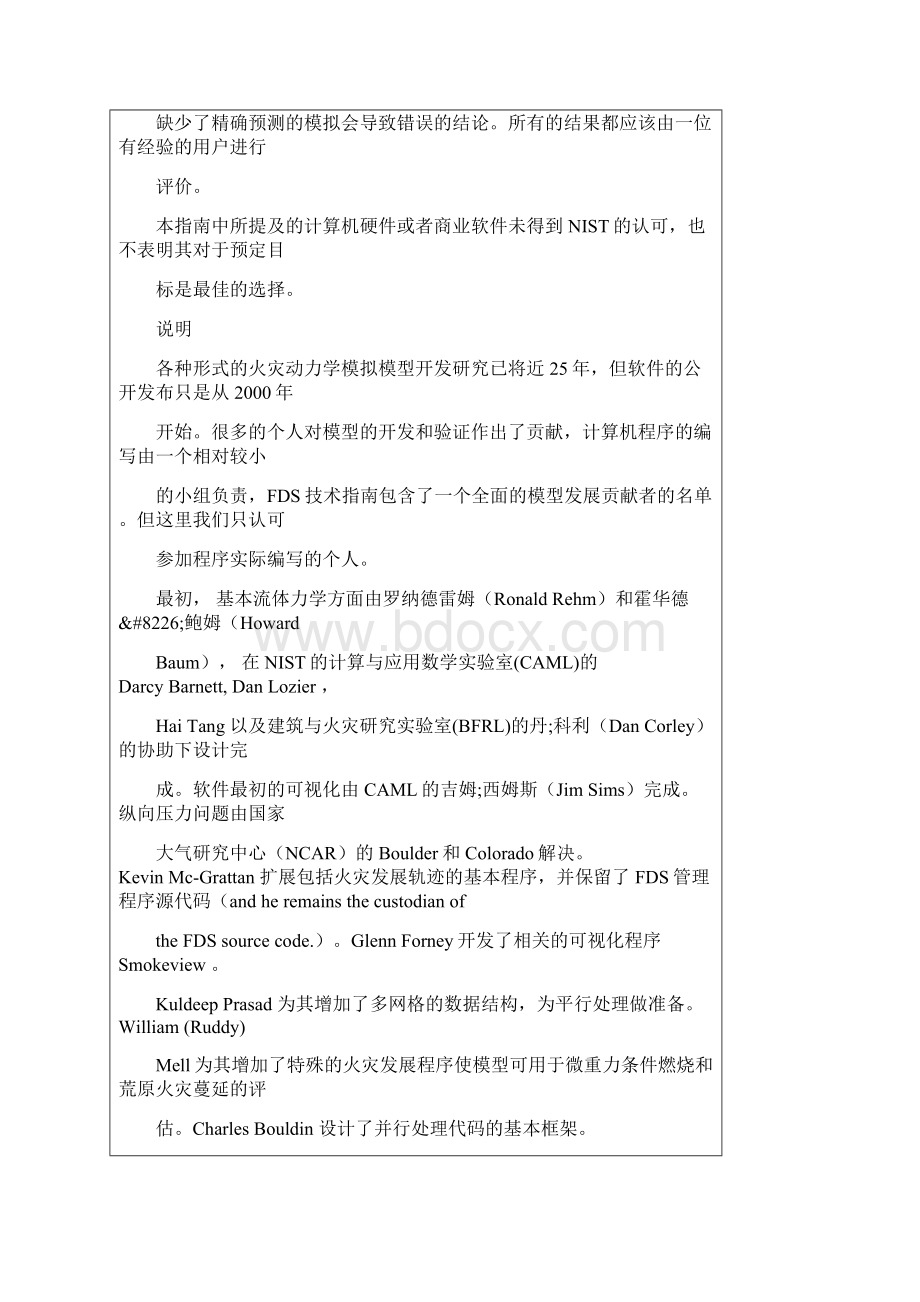 fds说明Word文档格式.docx_第2页