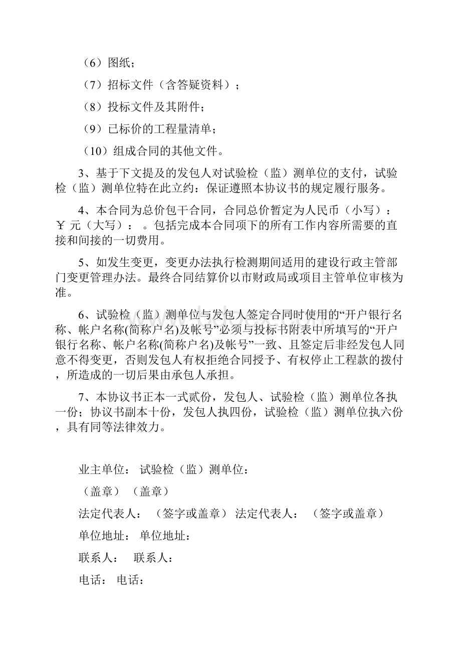 建设工程检监测合同.docx_第3页