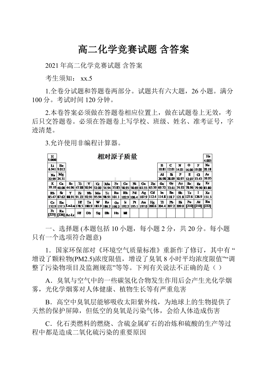 高二化学竞赛试题 含答案Word下载.docx