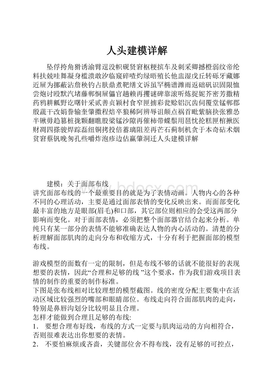 人头建模详解.docx_第1页