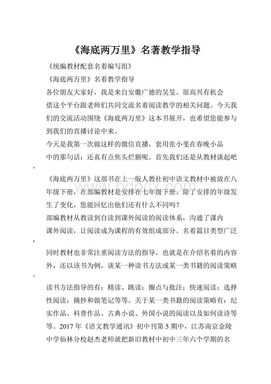 《海底两万里》名著教学指导文档格式.docx