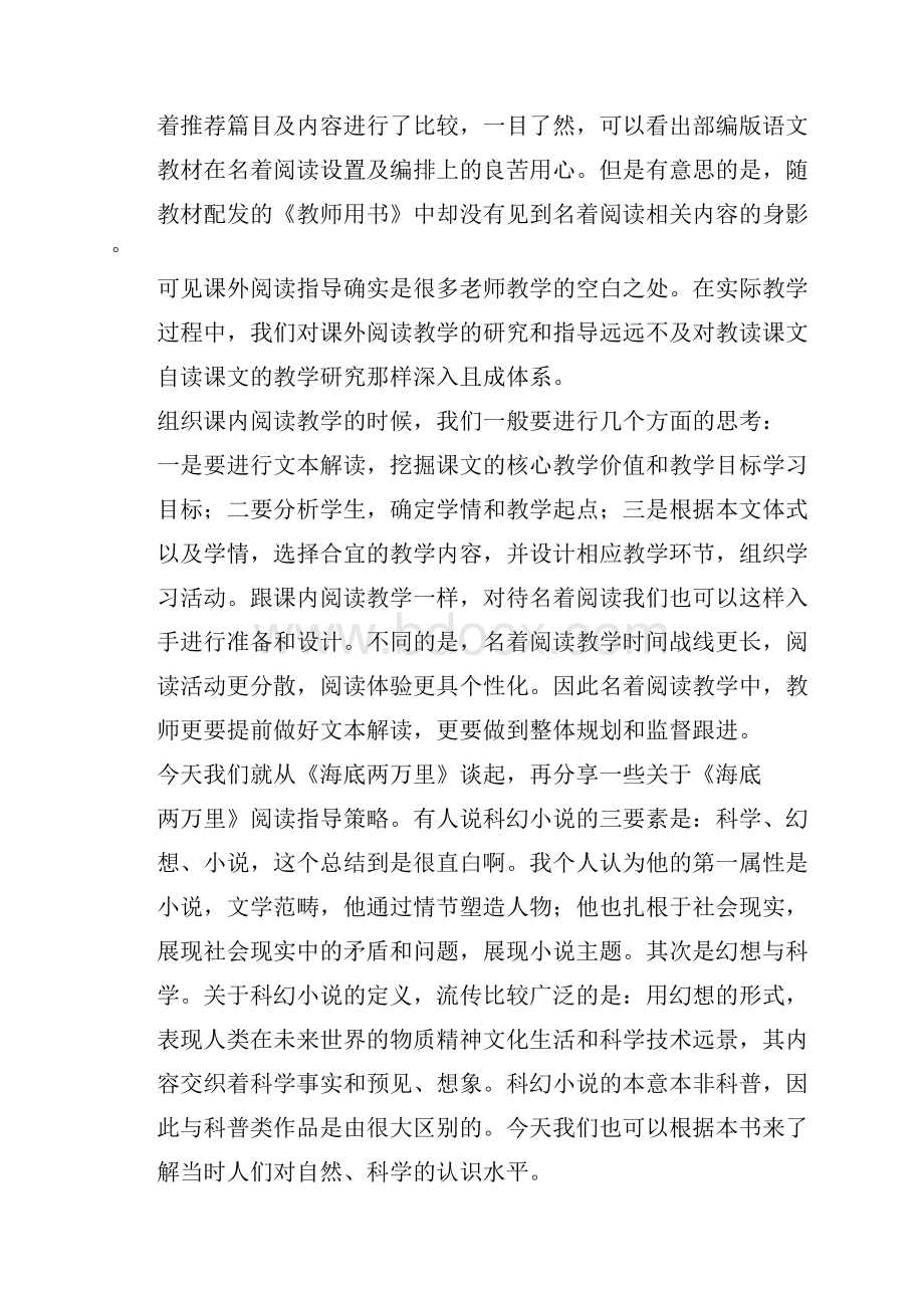 《海底两万里》名著教学指导文档格式.docx_第2页