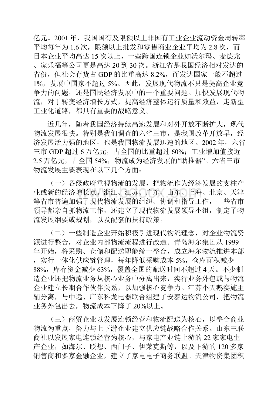 九部委现代物流业文件汇编.docx_第3页