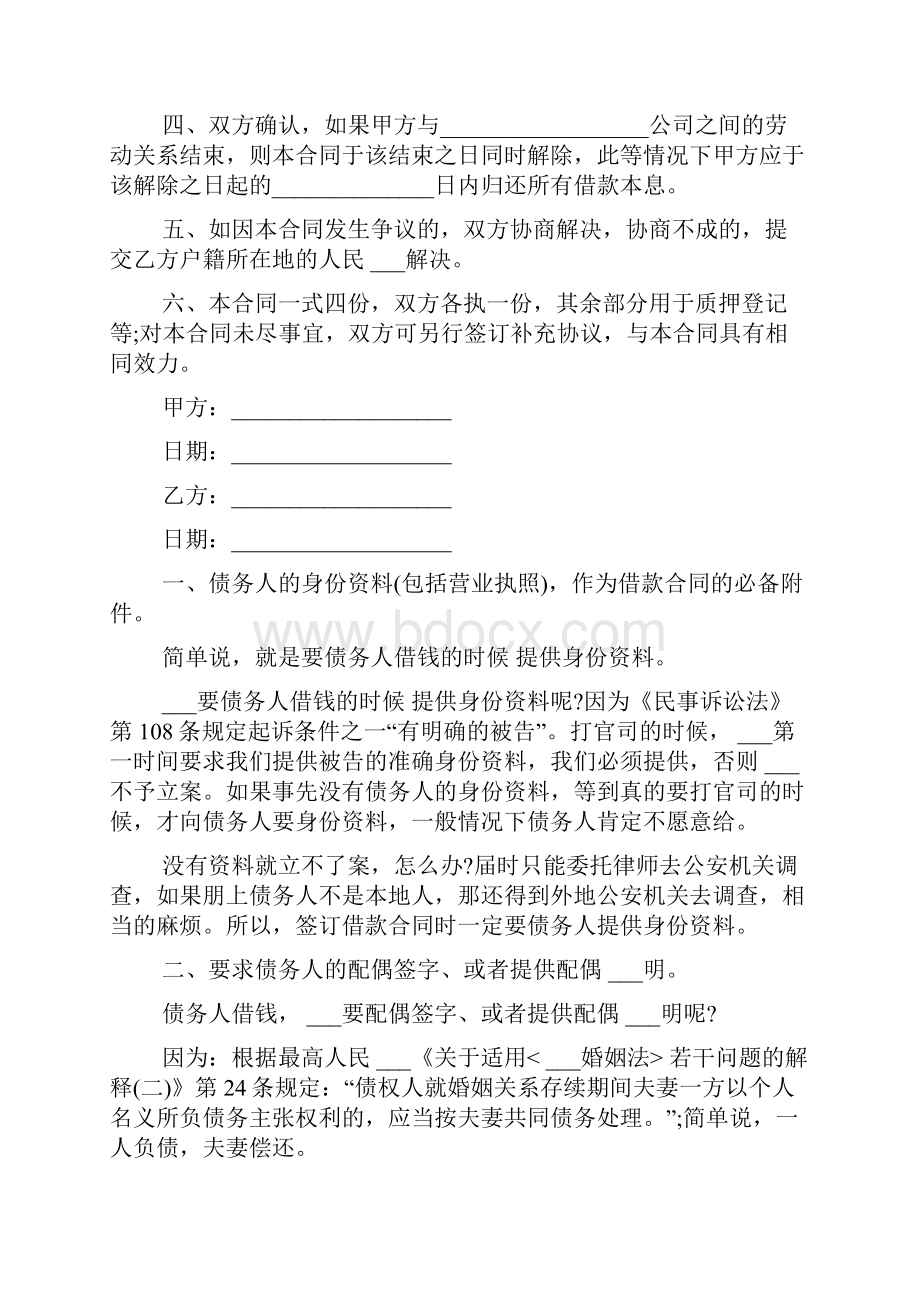 个人之间借款合同参考.docx_第3页