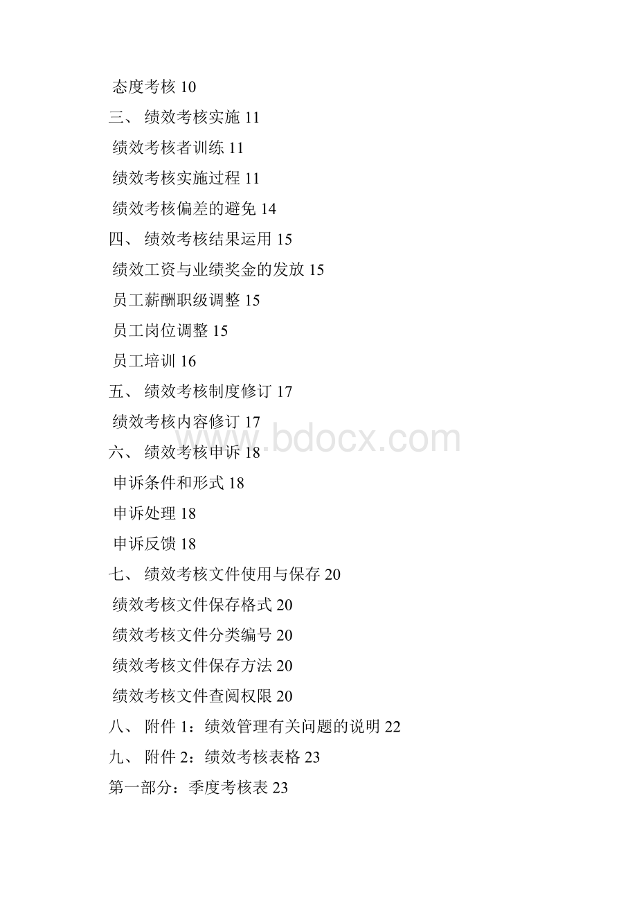 绩效考核管理手册.docx_第2页