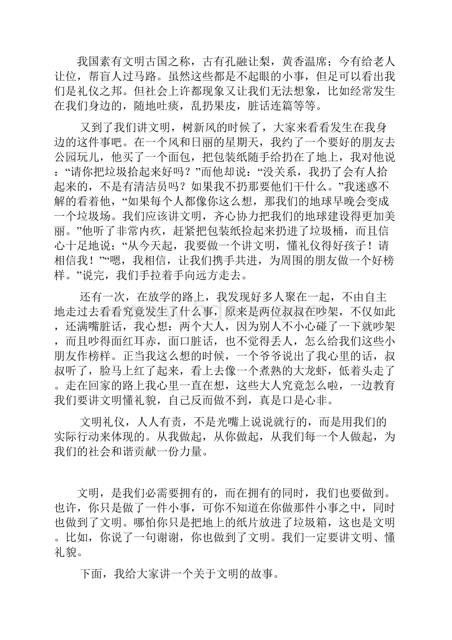 小学生关于文明的作文文明礼仪伴我成长作文征文450字.docx_第2页