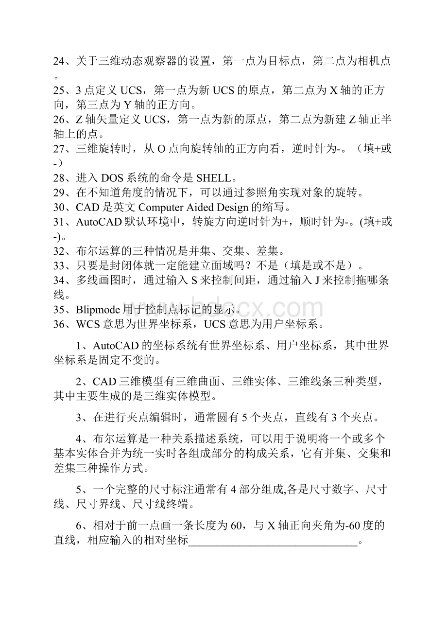 CAD考试复习资料.docx_第3页