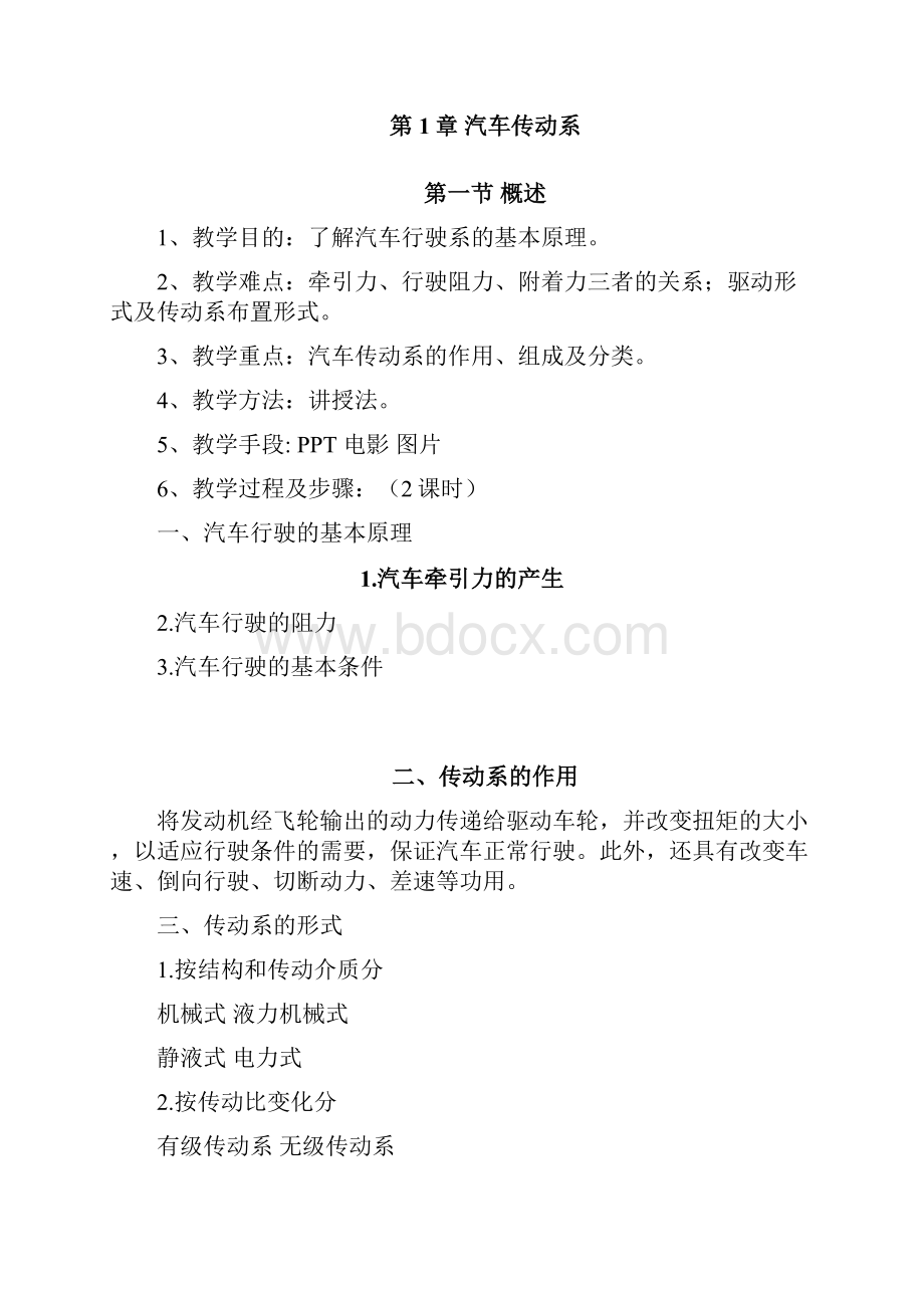 《汽车底盘构造与维修》教案.docx_第2页