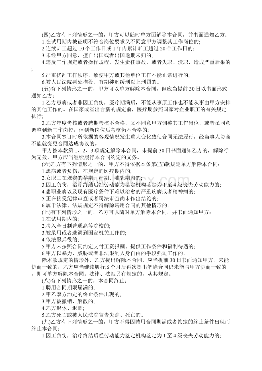 事业单位聘用合同4篇Word格式文档下载.docx_第2页