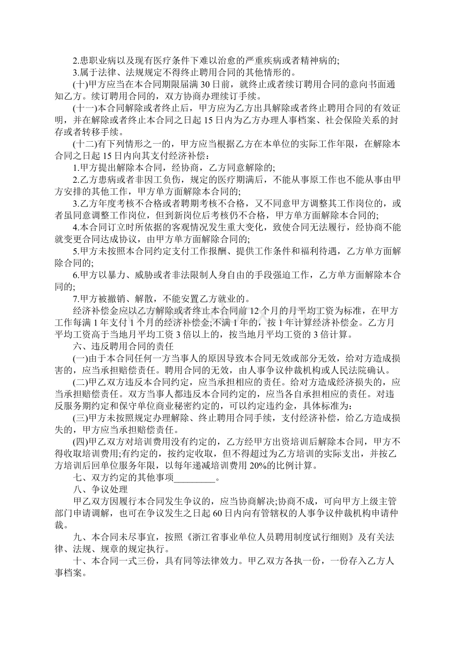 事业单位聘用合同4篇Word格式文档下载.docx_第3页