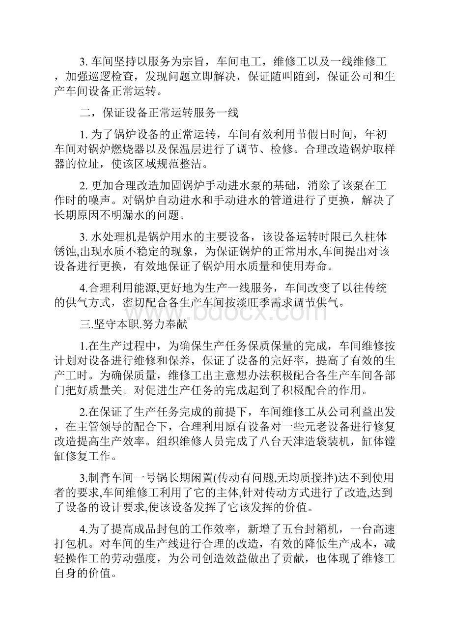 车间年终总结及工作计划Word格式.docx_第2页